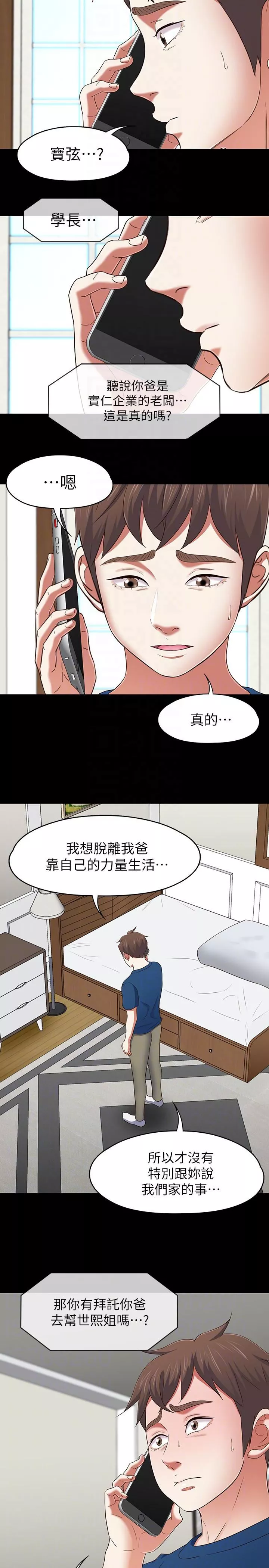 Roommate-第107话-不愿得知的真相 - 图片 7