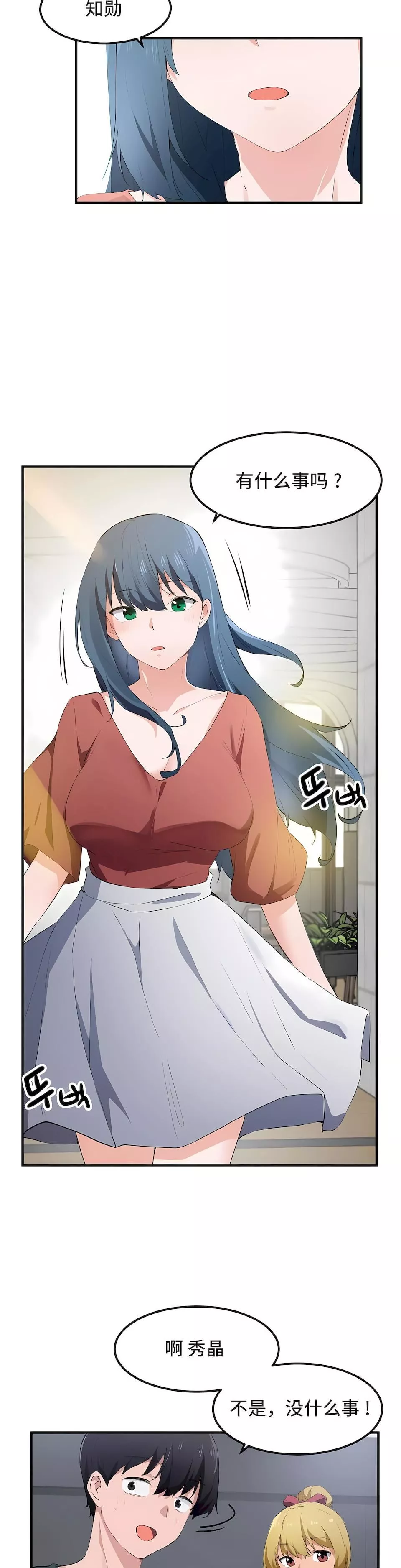 狩獵白富美第二季49話
