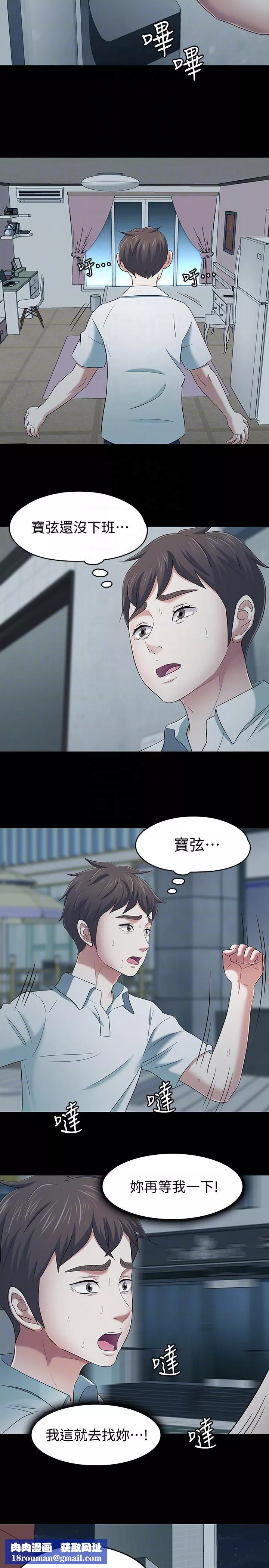 Roommate第107話-不願得知的真相