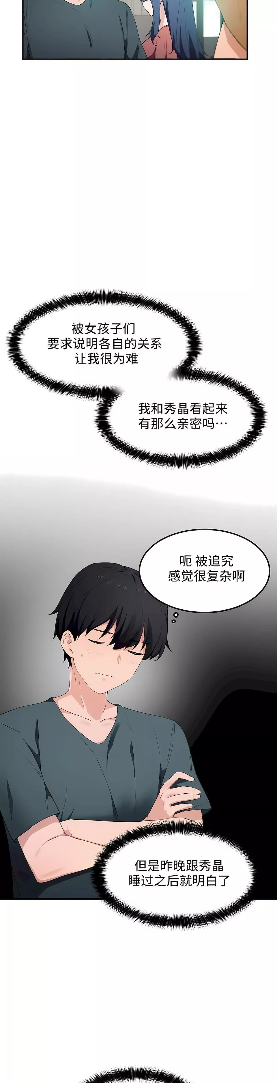 狩獵白富美第二季49話