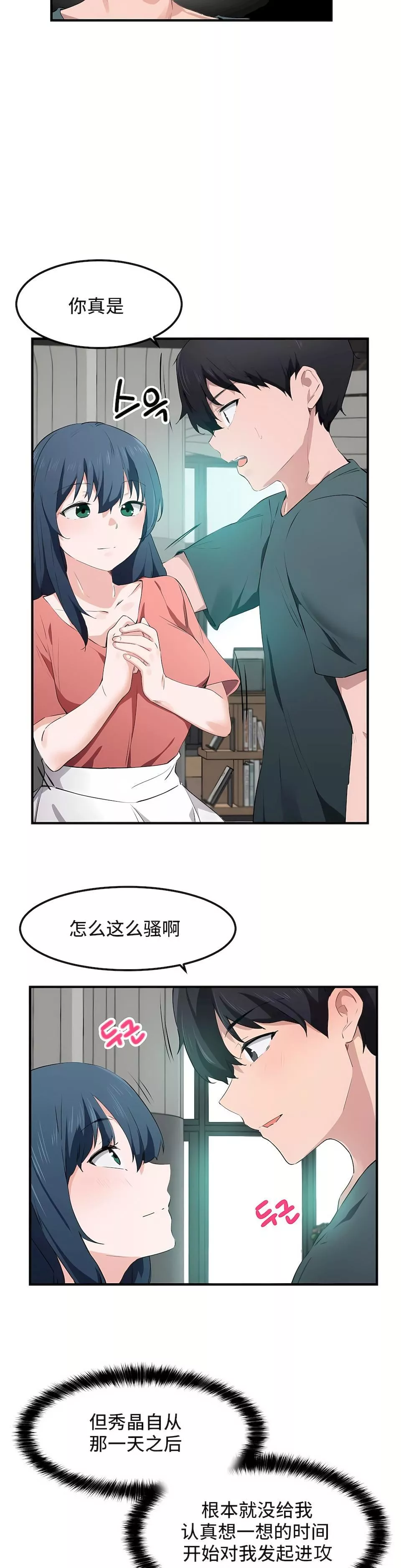狩獵白富美第二季49話