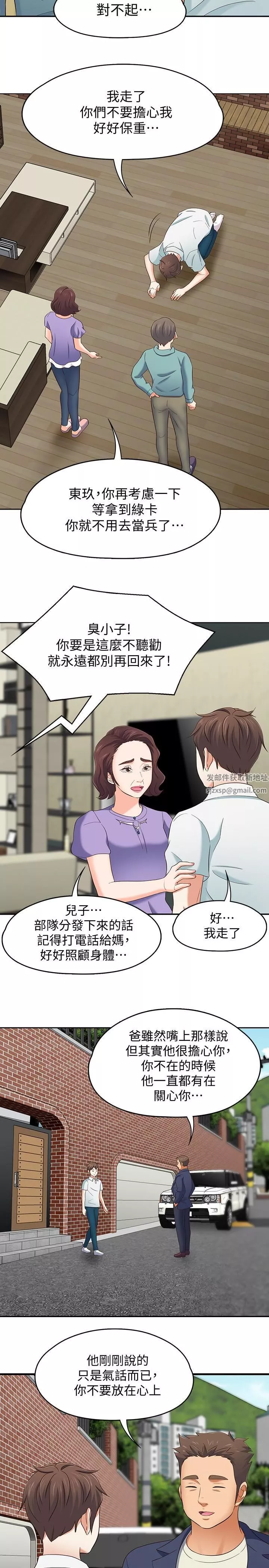 Roommate-第107话-不愿得知的真相 - 图片 16