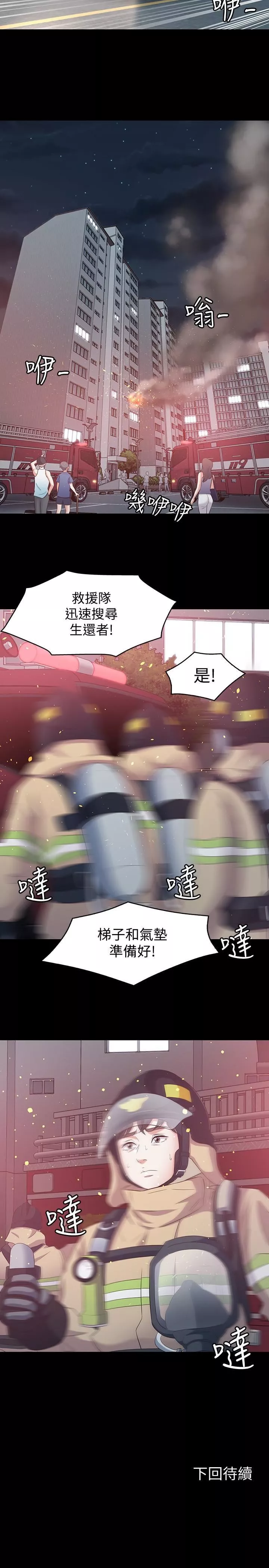 Roommate第107話-不願得知的真相