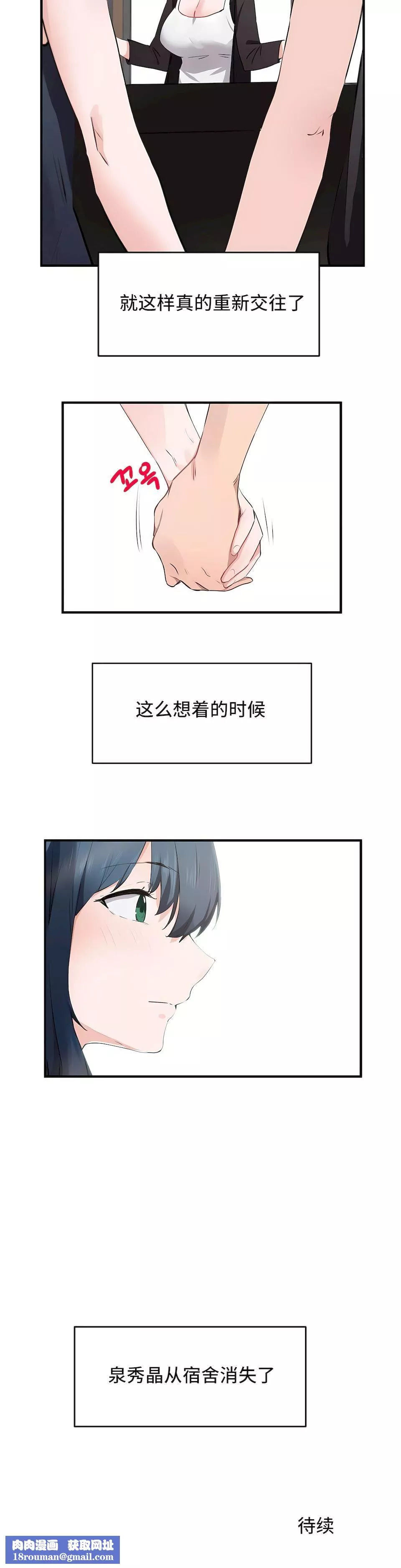 狩猎白富美-第二季49话 - 图片 24