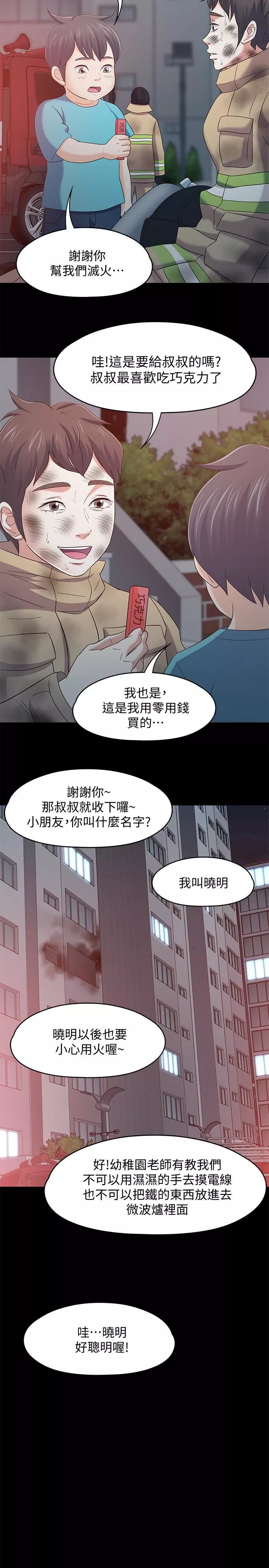 Roommate-最终话-回到最初的缘分 - 图片 6