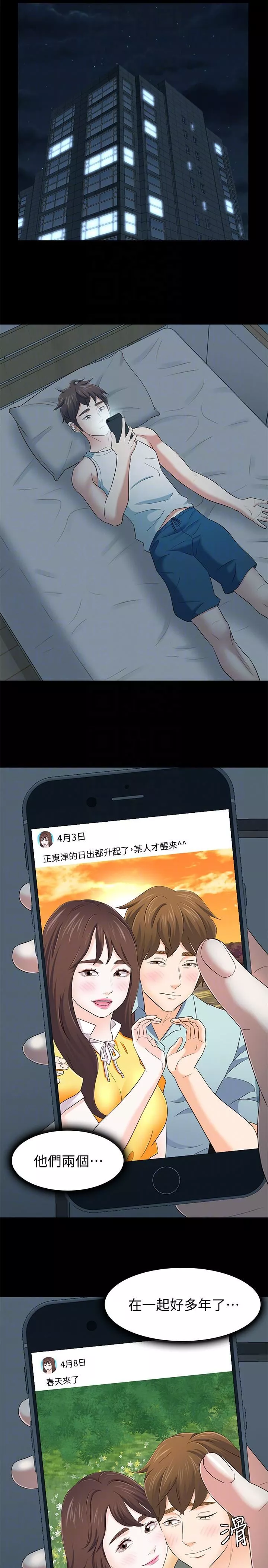 Roommate-最终话-回到最初的缘分 - 图片 7
