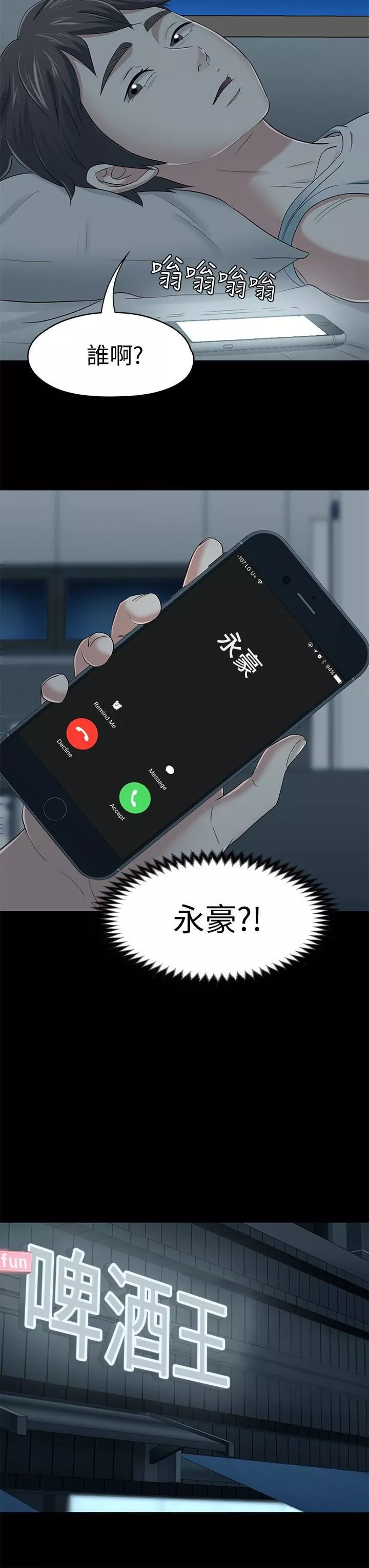 Roommate-最终话-回到最初的缘分 - 图片 9