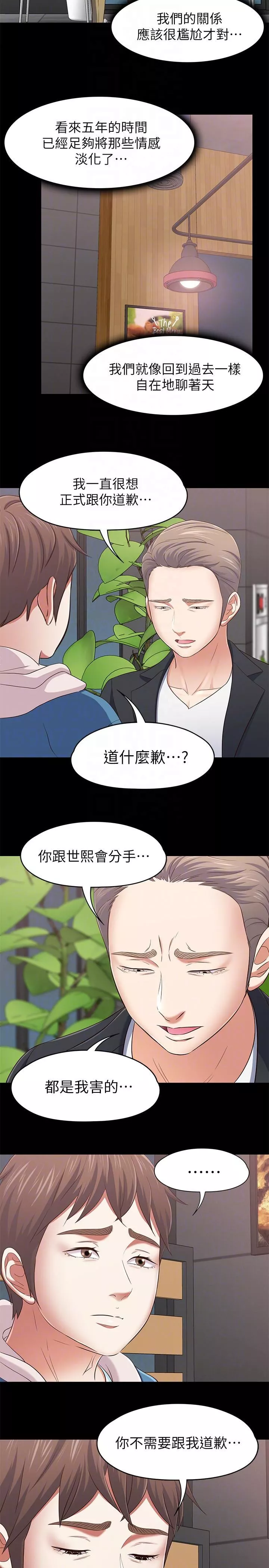 Roommate-最终话-回到最初的缘分 - 图片 11