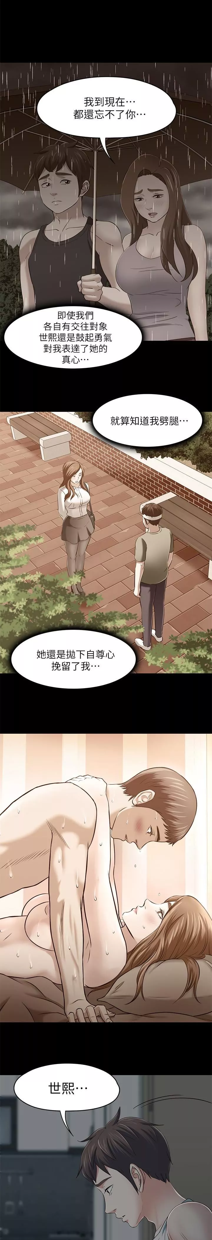 Roommate-最终话-回到最初的缘分 - 图片 17