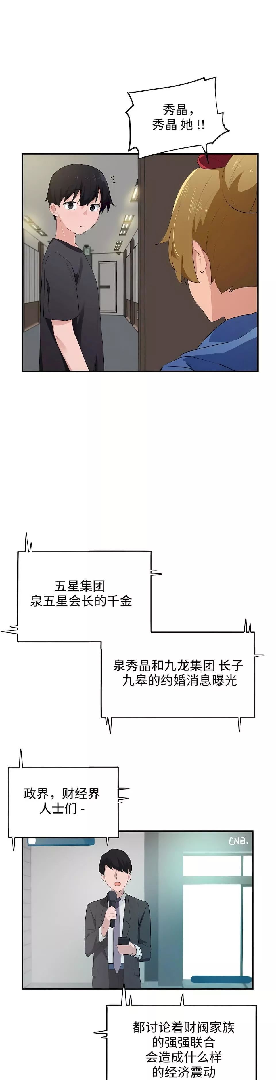 狩猎白富美-第二季50话 - 图片 21