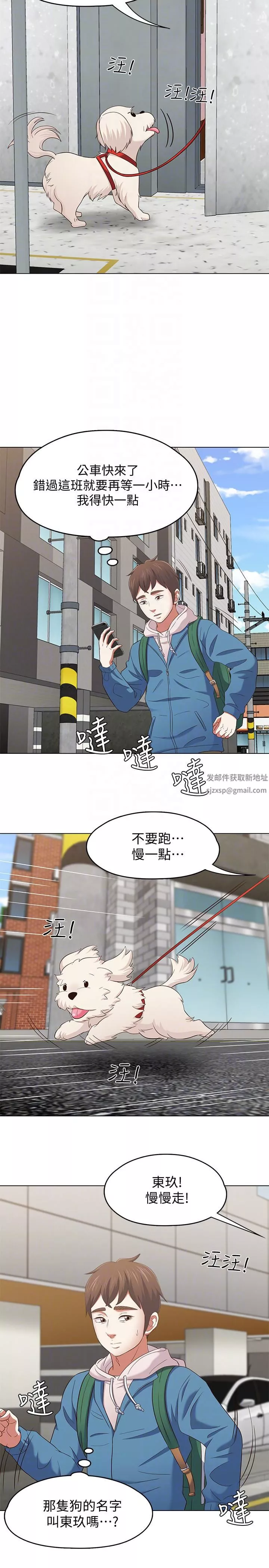 Roommate-最终话-回到最初的缘分 - 图片 23