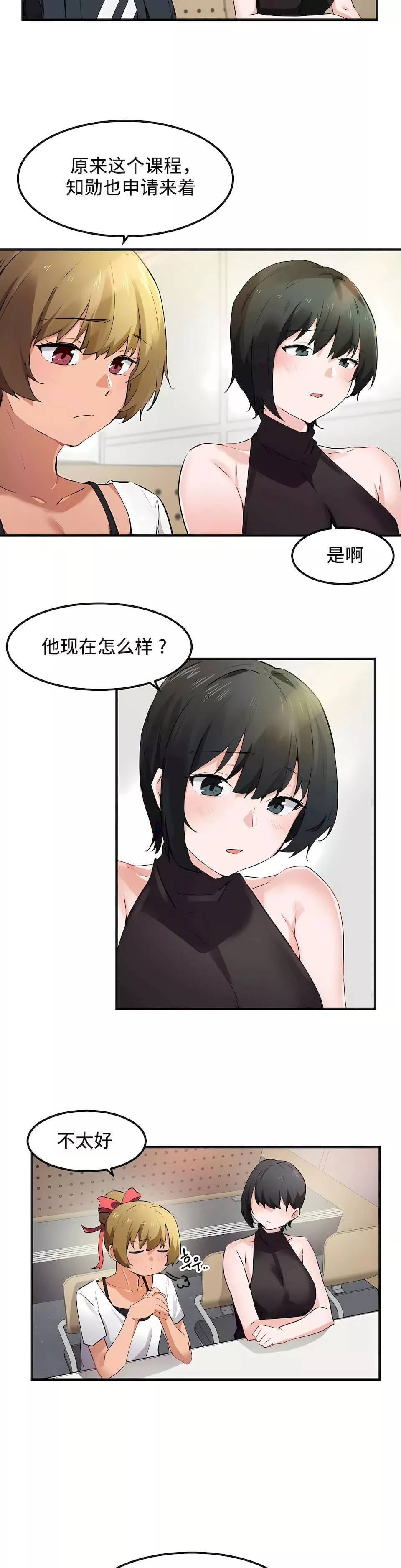 狩猎白富美-第二季51话 - 图片 2