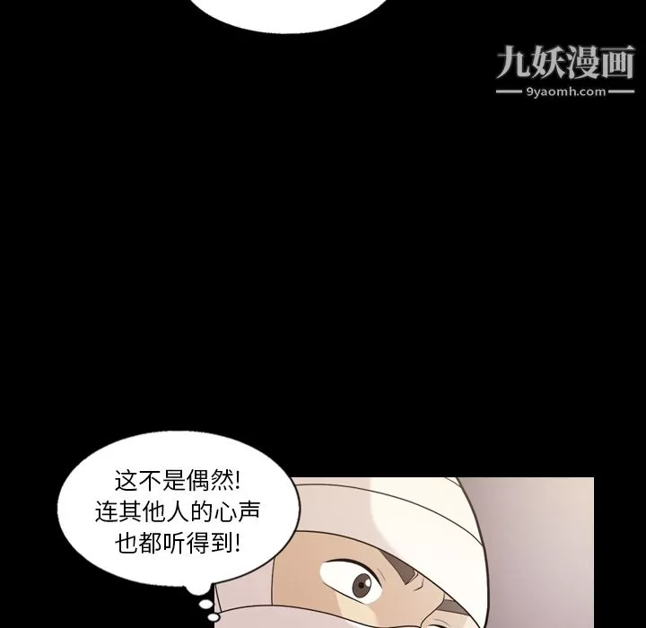她的心声-第14话 - 图片 16