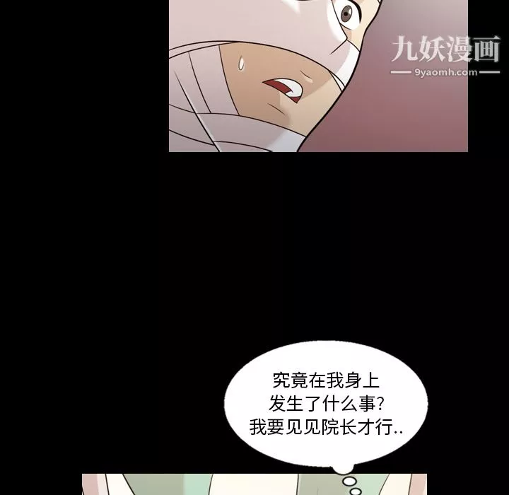 她的心声-第14话 - 图片 17