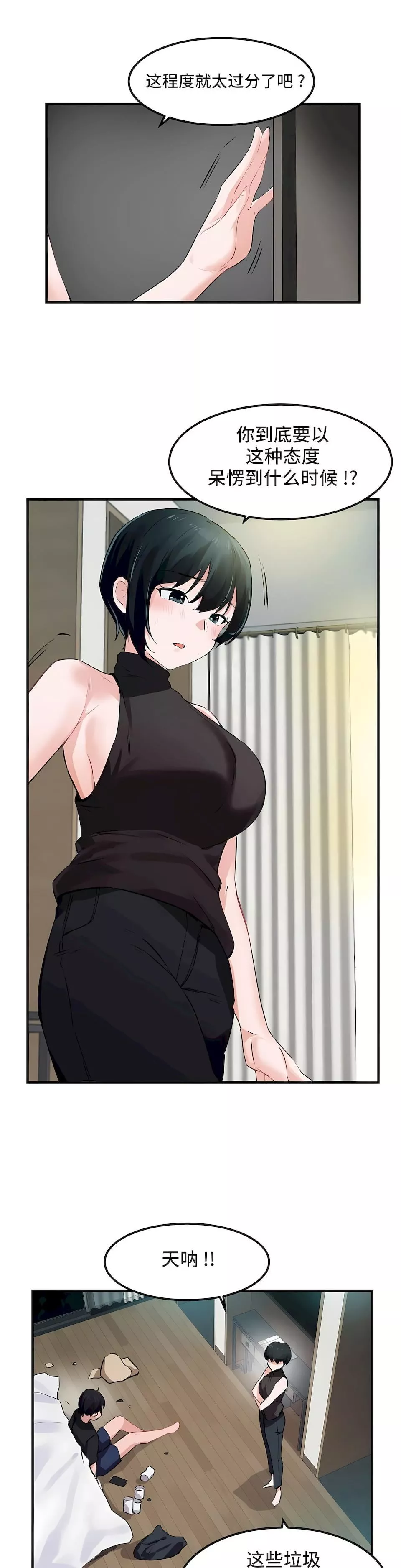 狩獵白富美第二季51話