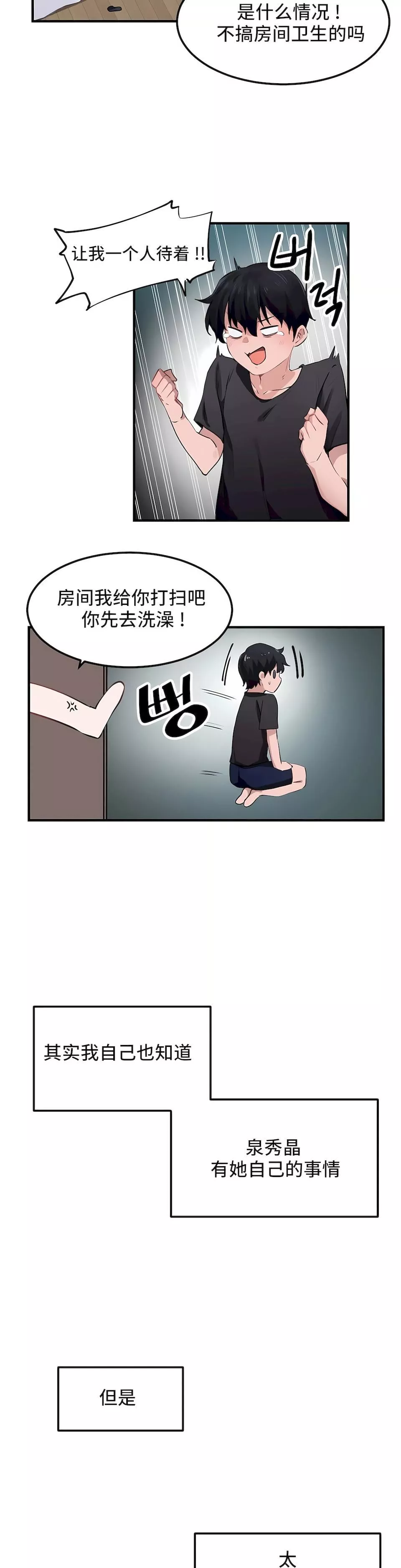 狩猎白富美-第二季51话 - 图片 6