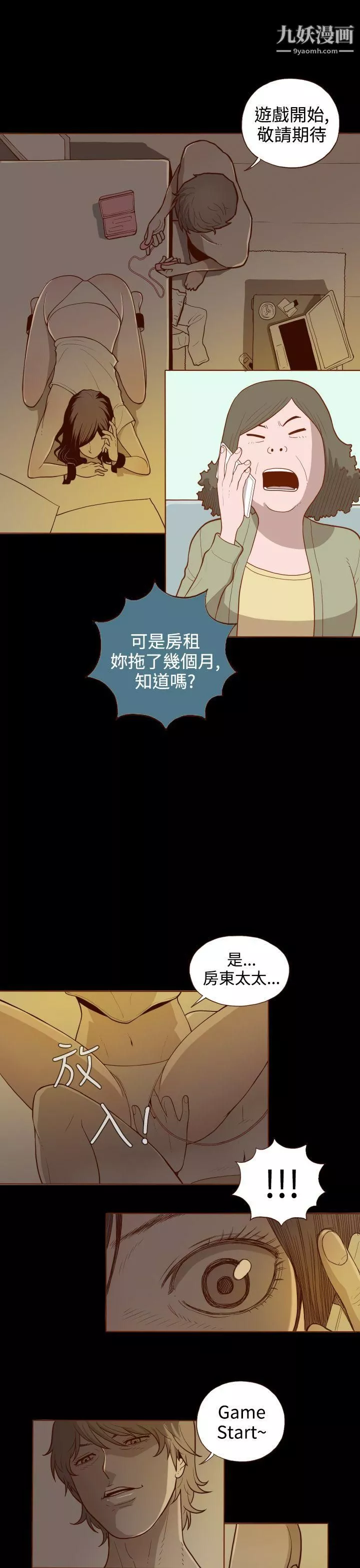 無法隱藏第1話
