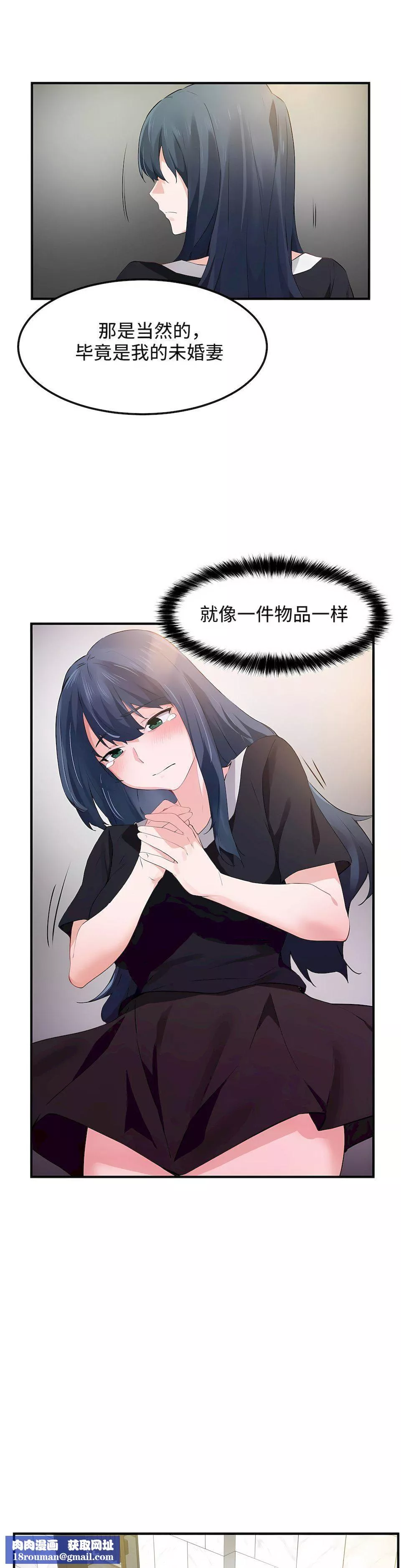 狩猎白富美-第二季51话 - 图片 14