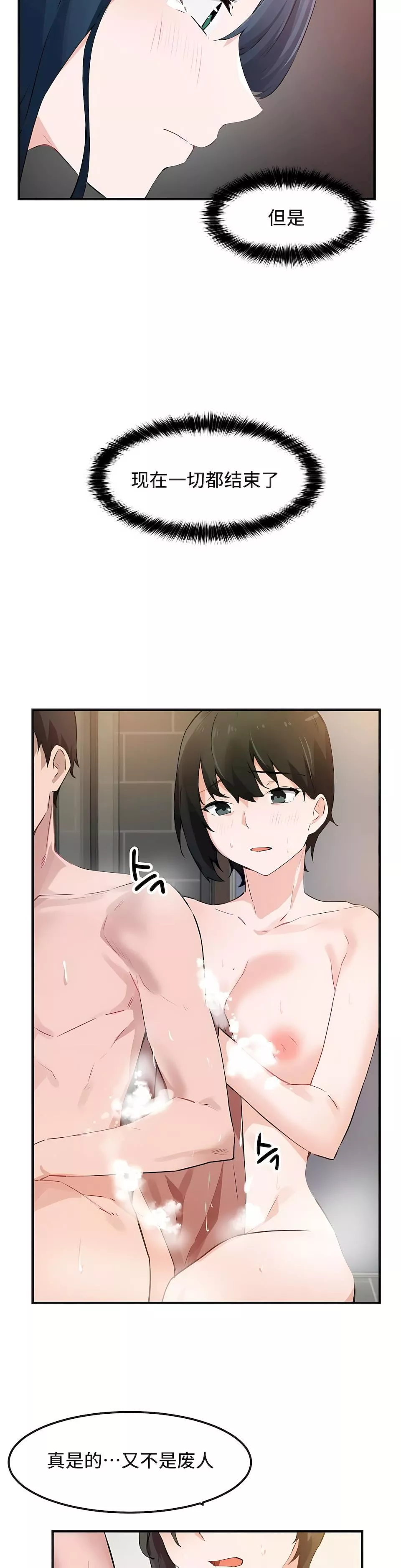 狩猎白富美-第二季51话 - 图片 16