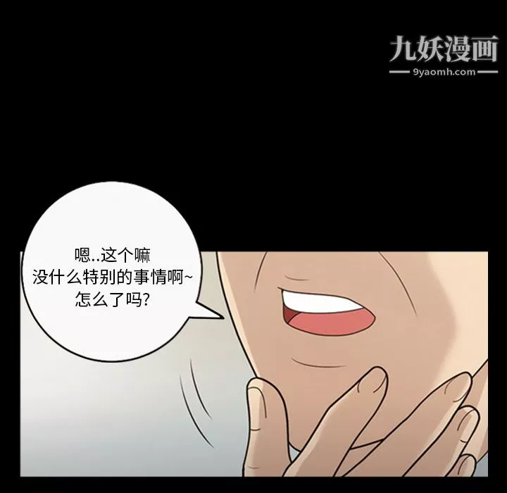 她的心声-第14话 - 图片 50