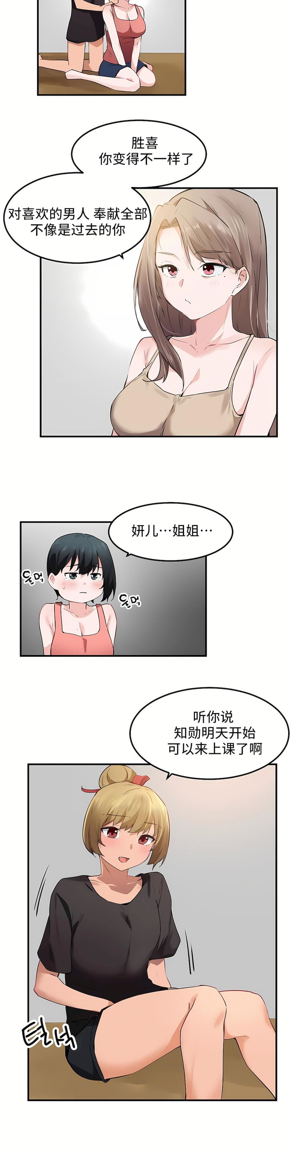 狩獵白富美第二季52話