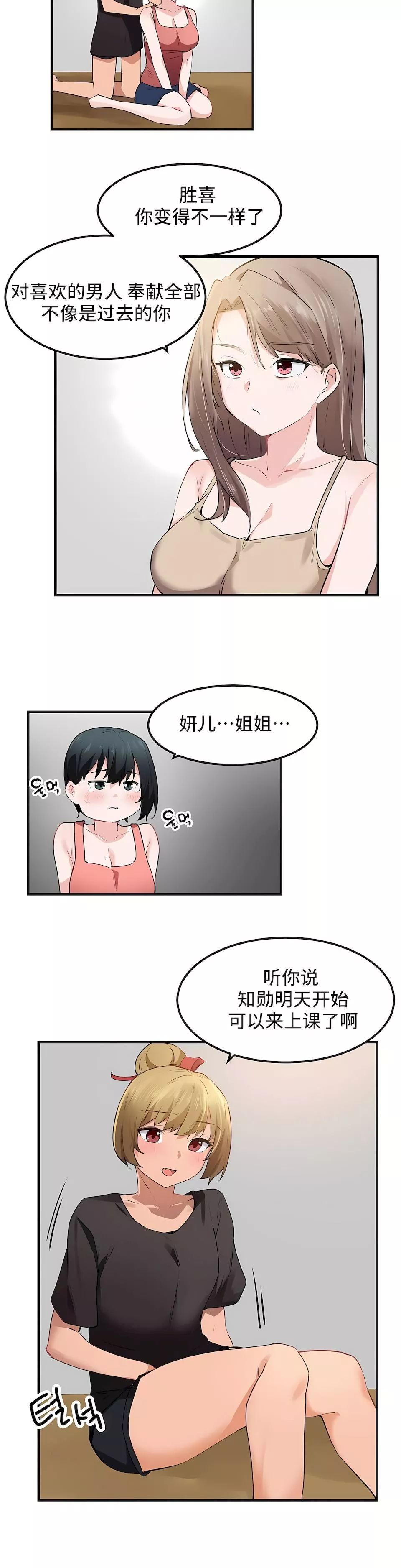 狩猎白富美-第二季52话 - 图片 3
