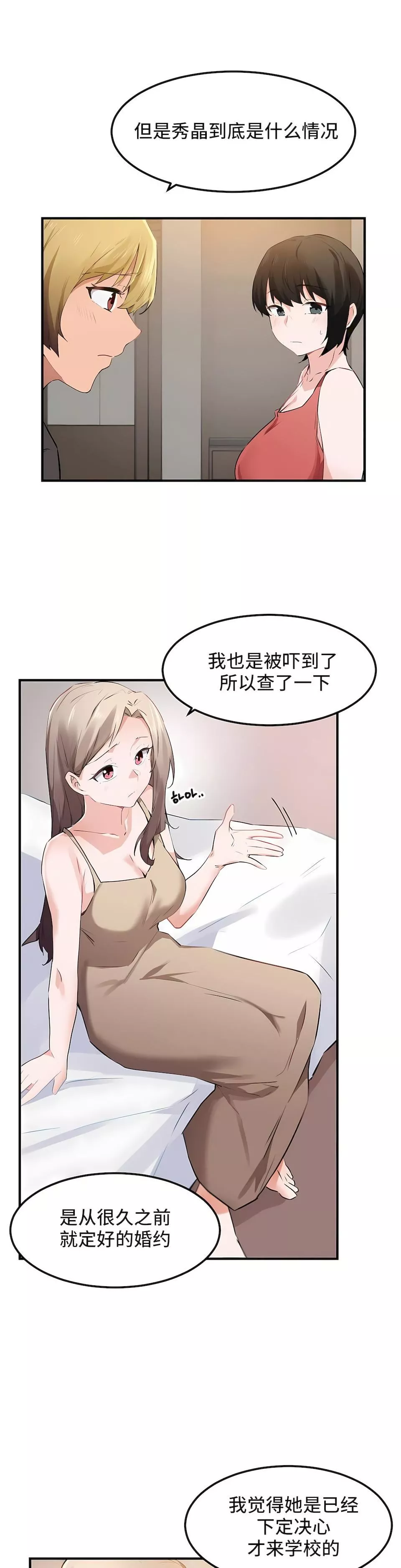 狩猎白富美-第二季52话 - 图片 4