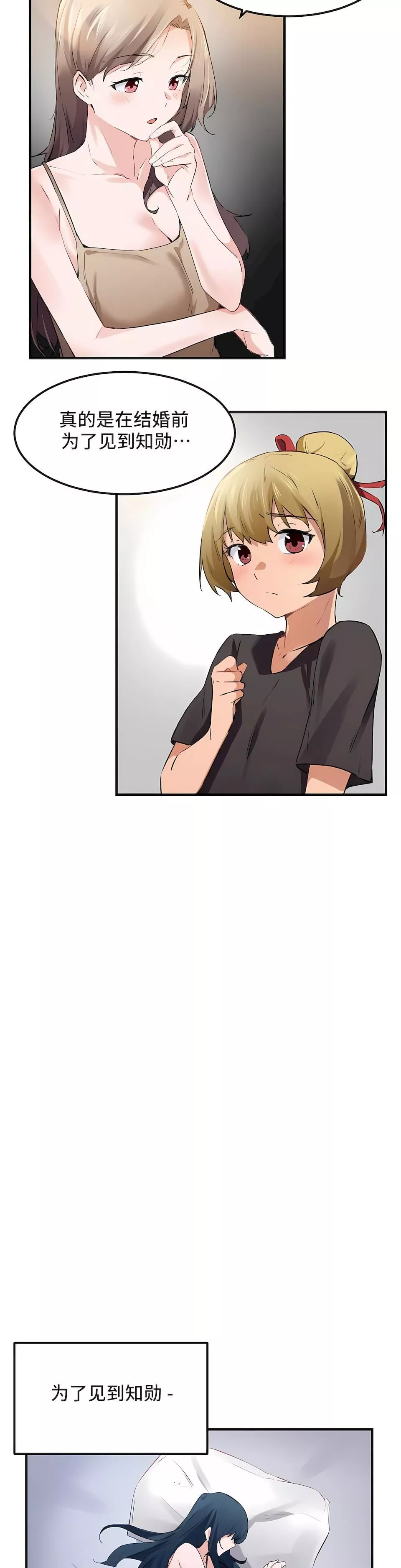 狩獵白富美第二季52話