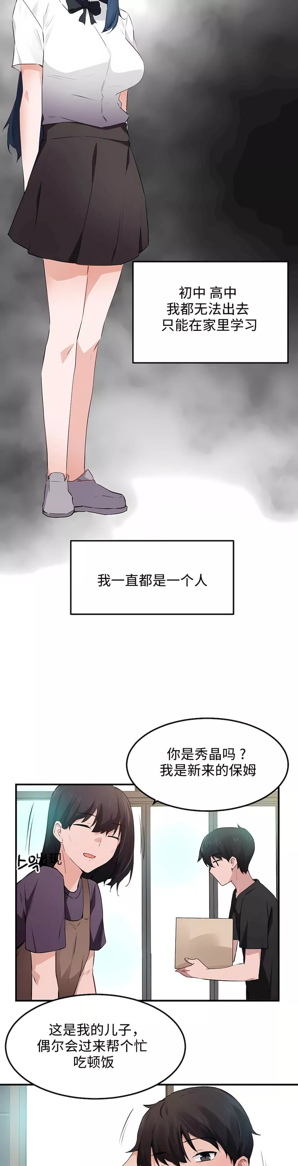 狩獵白富美第二季52話