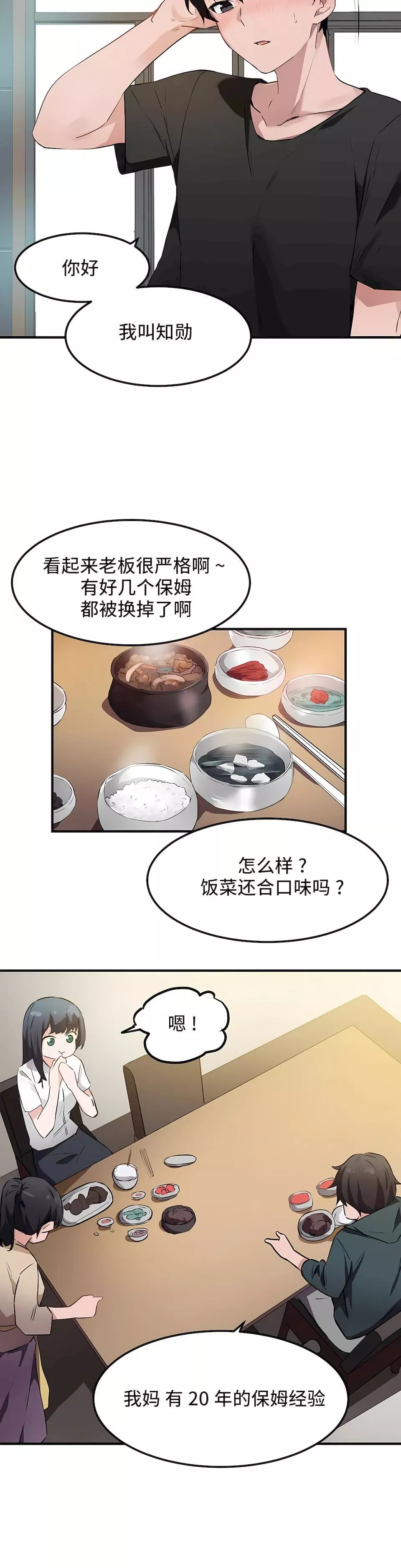 狩獵白富美第二季52話