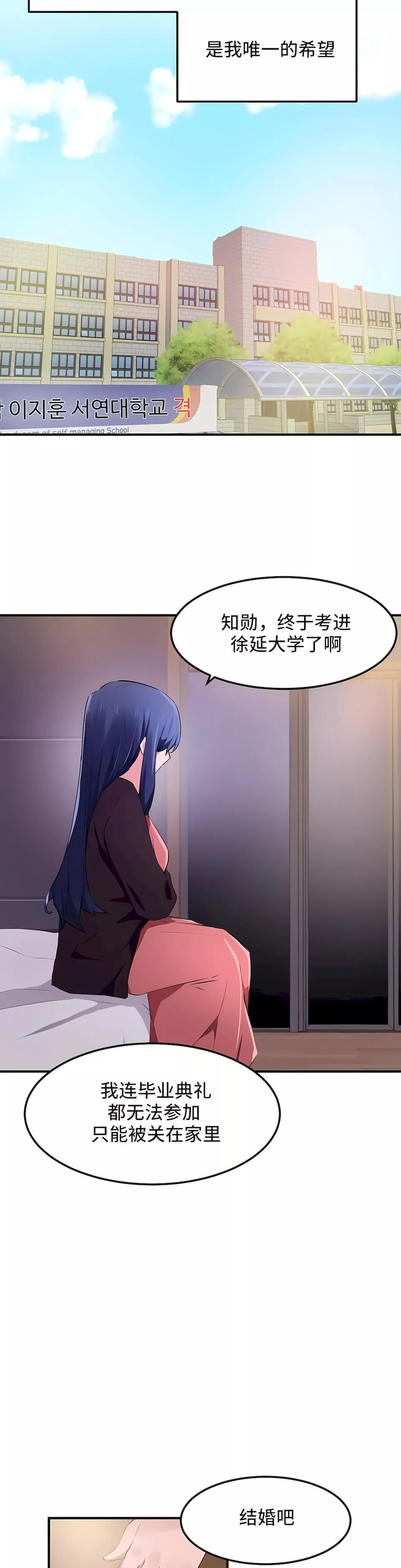 狩獵白富美第二季52話