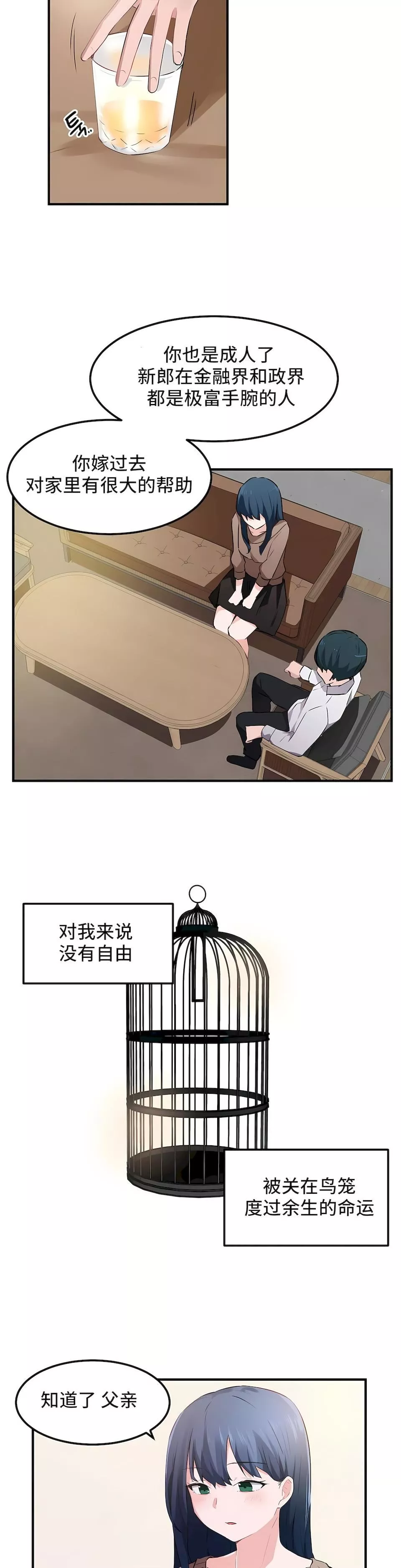 狩獵白富美第二季52話