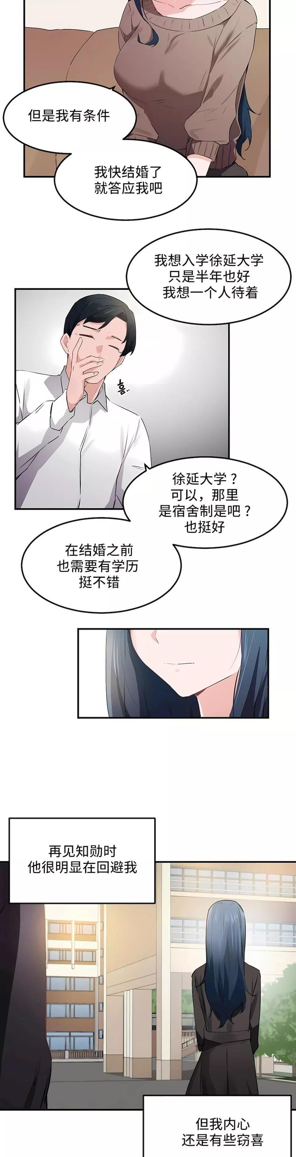狩獵白富美第二季52話