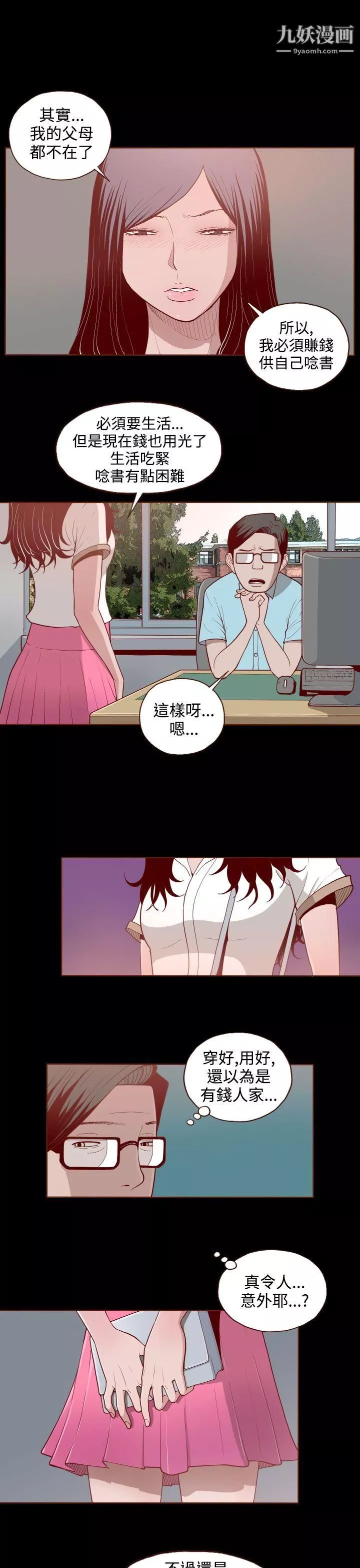 無法隱藏第2話