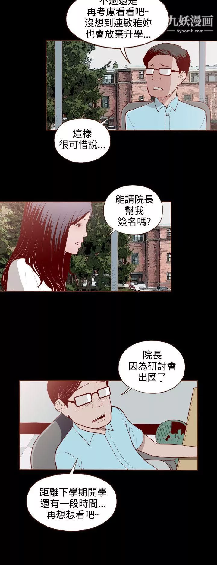 无法隐藏-第2话 - 图片 18