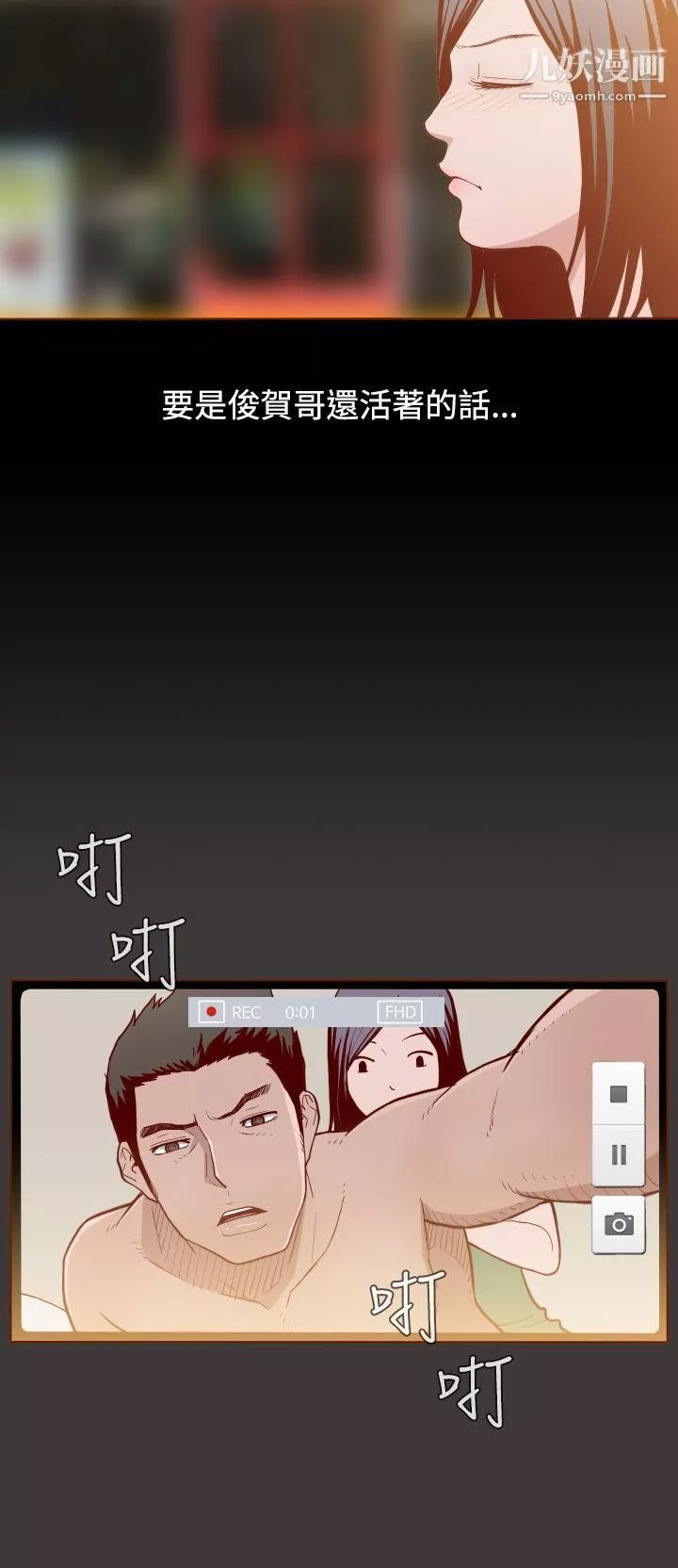 无法隐藏-第3话 - 图片 2