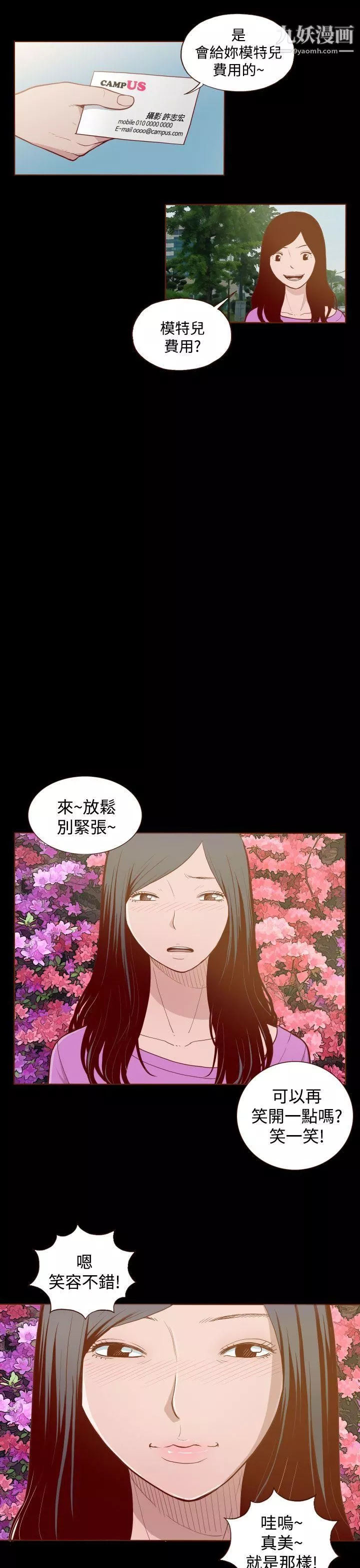 无法隐藏-第3话 - 图片 5