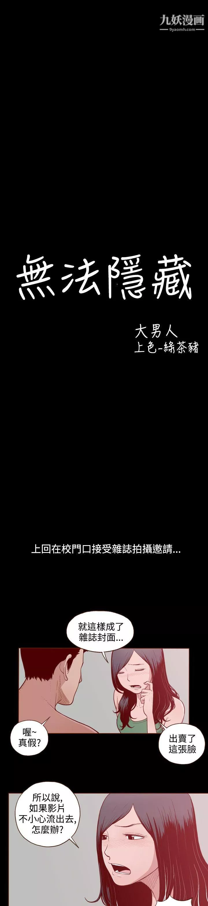 無法隱藏第3話