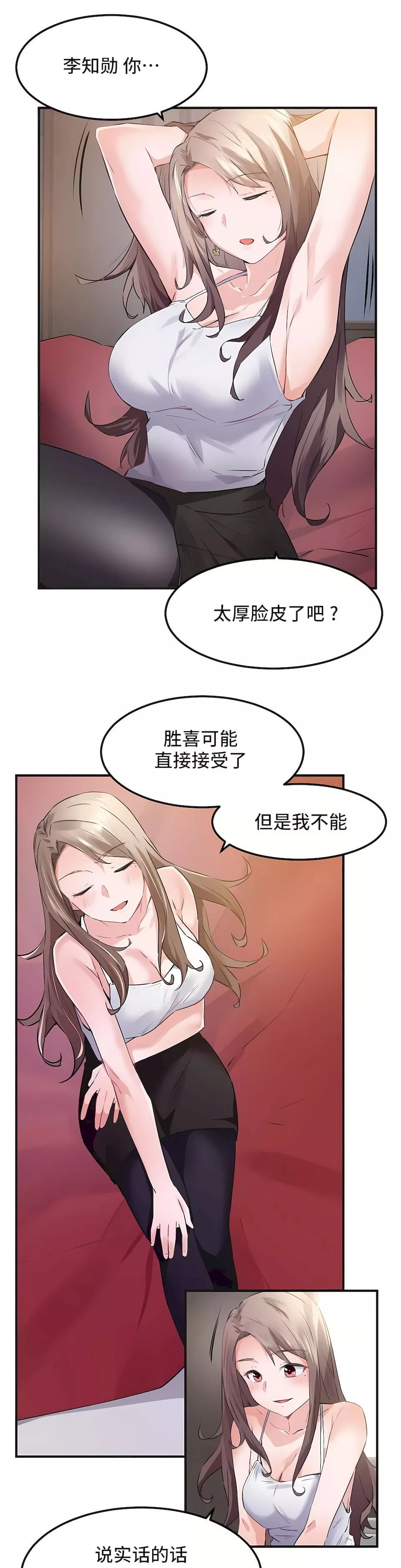 狩猎白富美-第二季53话 - 图片 3