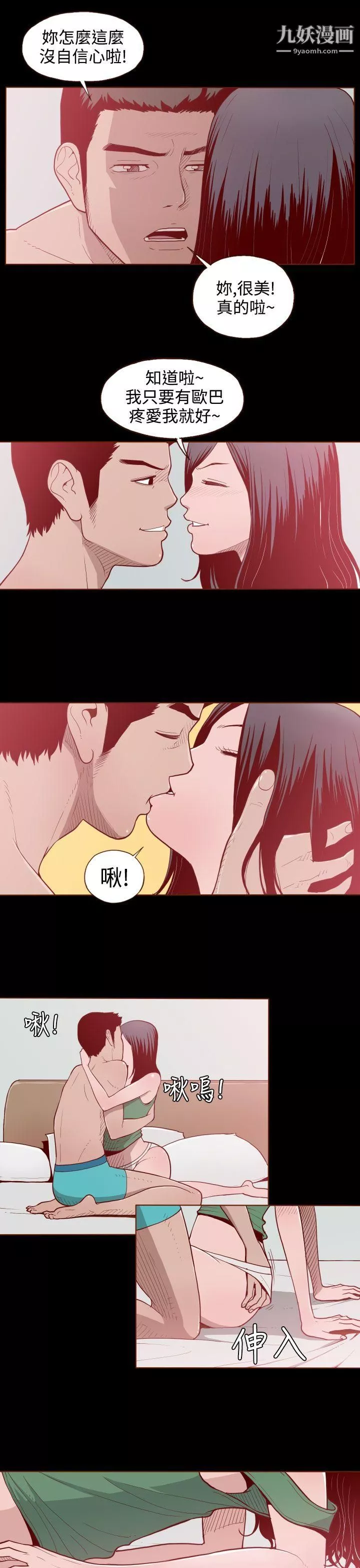 无法隐藏-第3话 - 图片 9