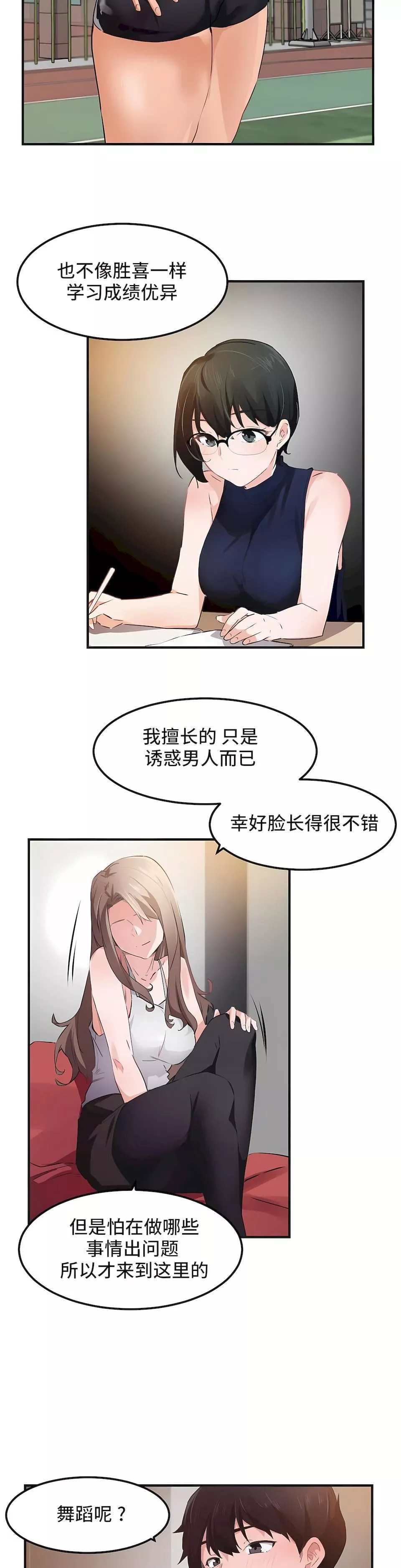狩猎白富美-第二季53话 - 图片 5