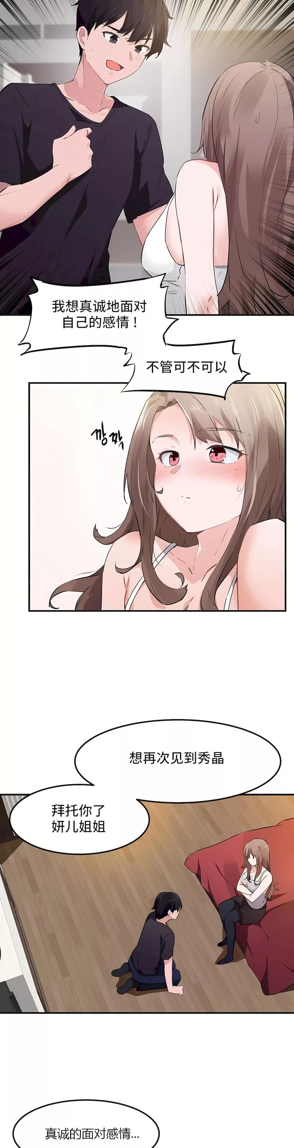狩猎白富美-第二季53话 - 图片 7