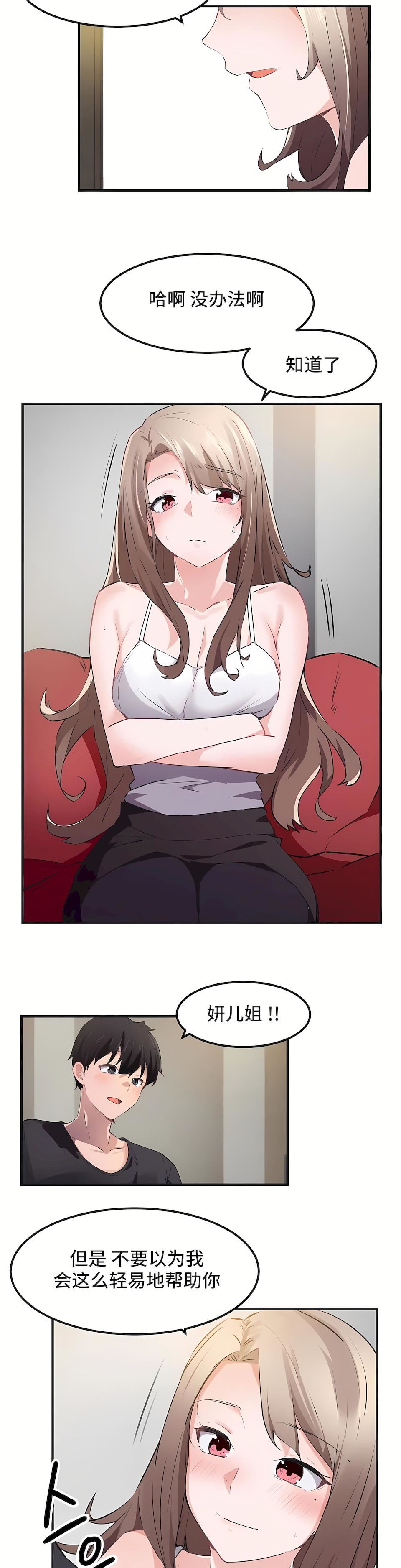 狩猎白富美第二季53话