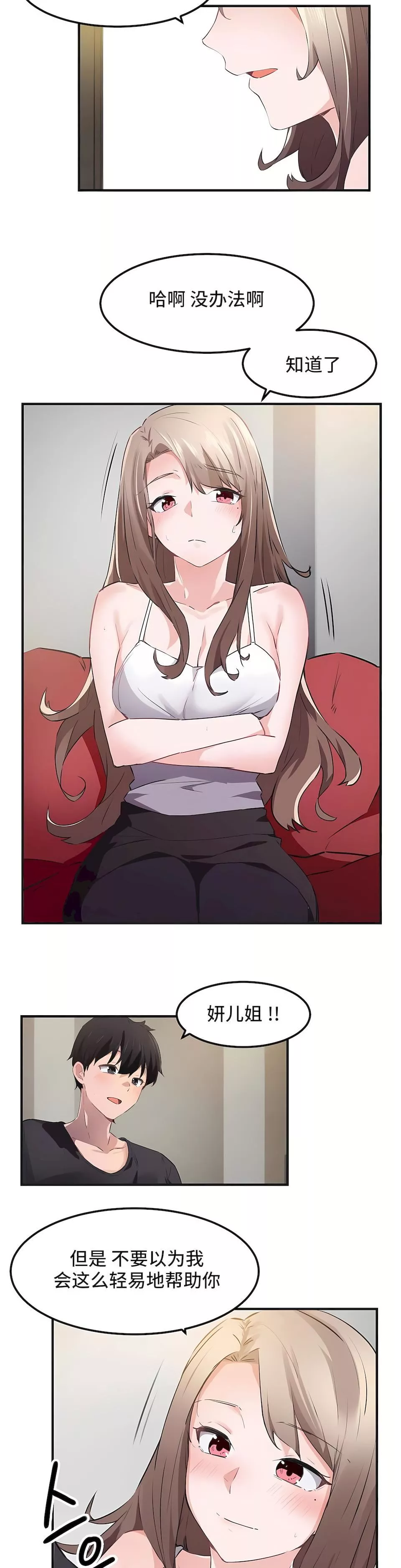 狩獵白富美第二季53話