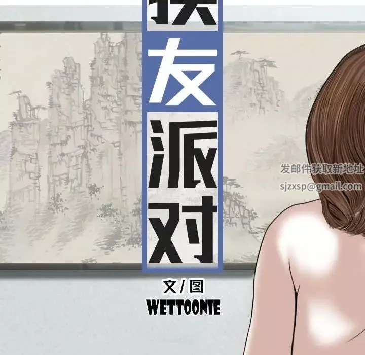 換“友”派對第63話
