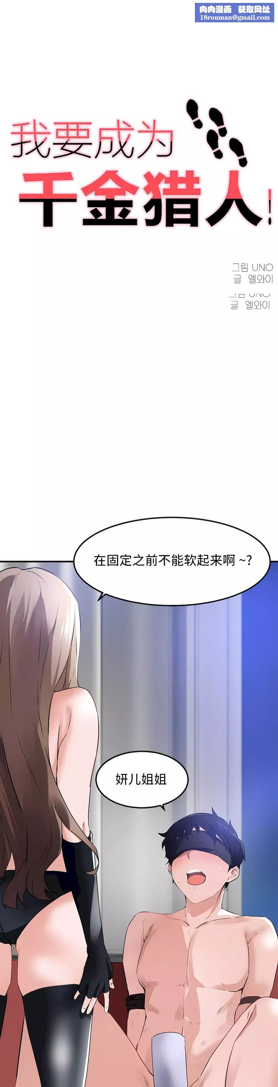 狩猎白富美-第二季54话 - 图片 1