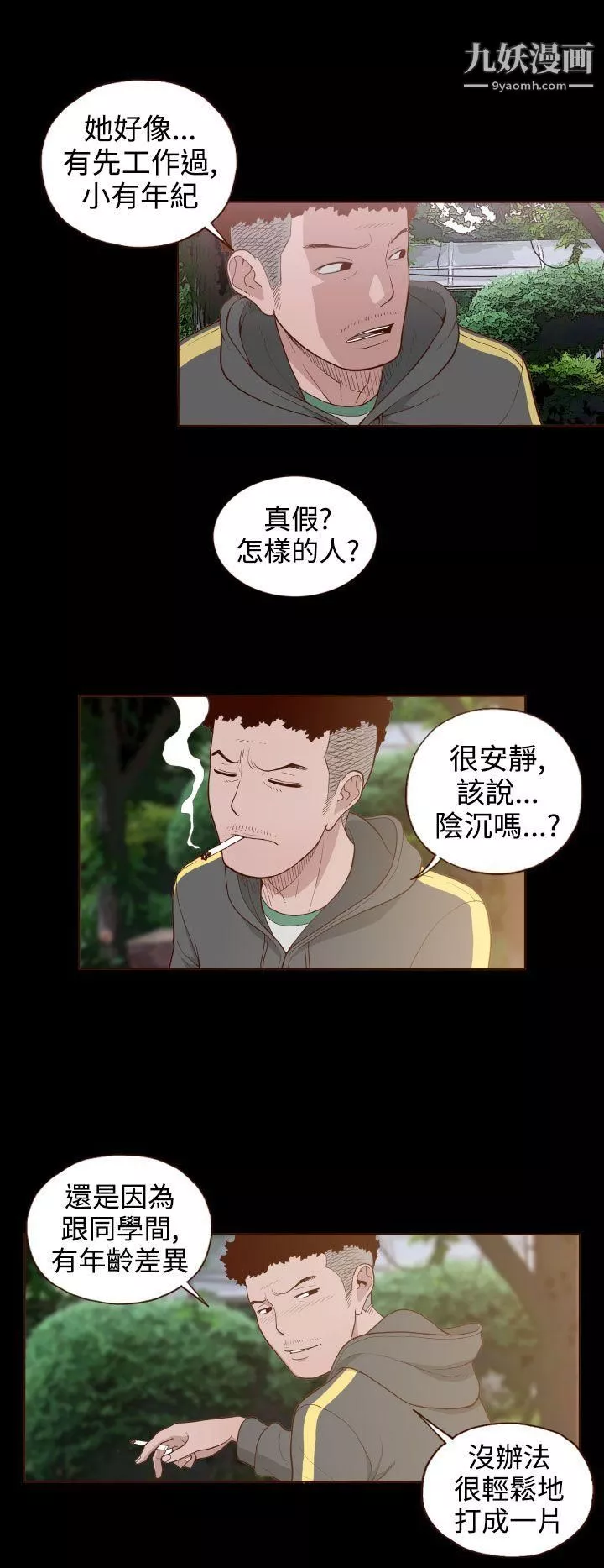 無法隱藏第4話