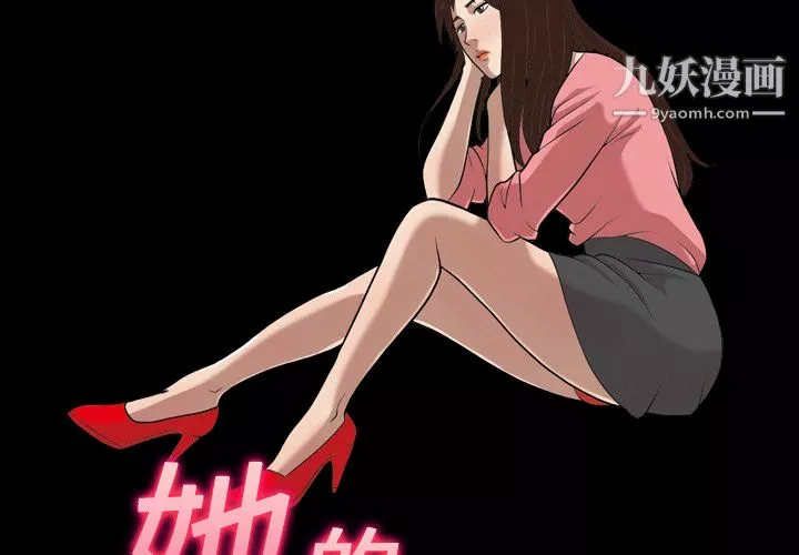 她的心聲第16話