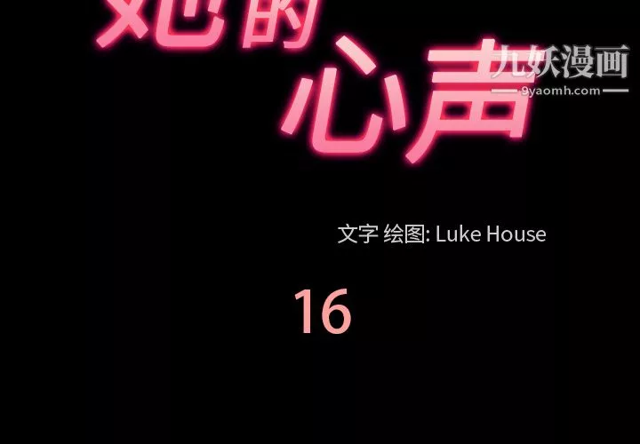 她的心声-第16话 - 图片 3