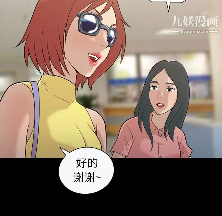 她的心聲第16話